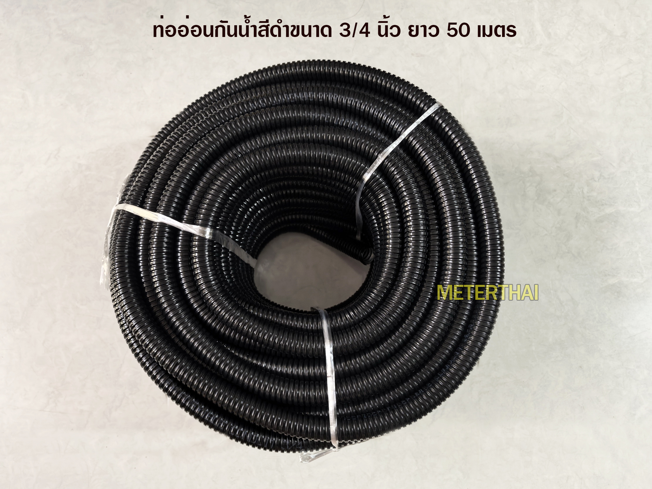 TEE-FLEX ท่ออ่อนเหล็กกันน้ำสีดำ 3/4 นิ้ว ท่ออ่อนกันน้ำกล่องละ 50 เมตร 6 หุน