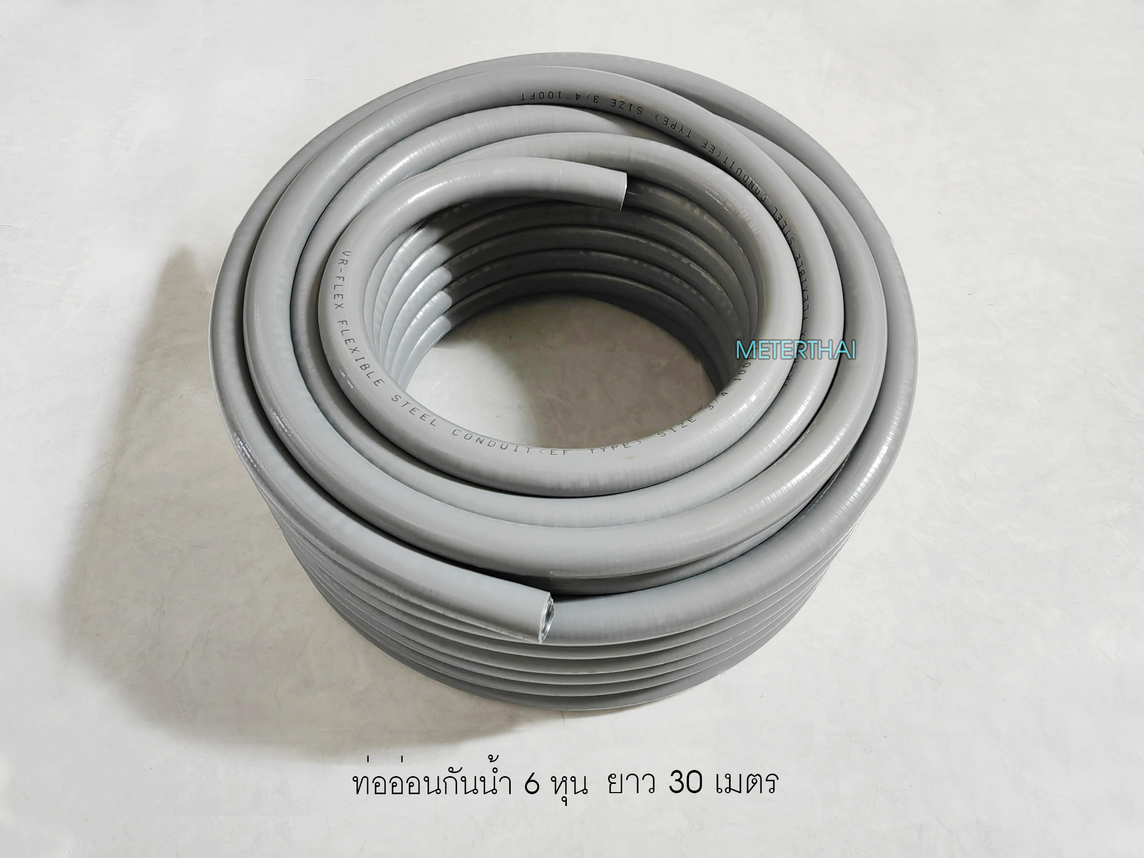 VR-FLEX ท่ออ่อนเหล็กกันน้ำ สีเทา 3/4 นิ้ว ท่ออ่อนกันน้ำกล่องละ 30 เมตร 6 หุน