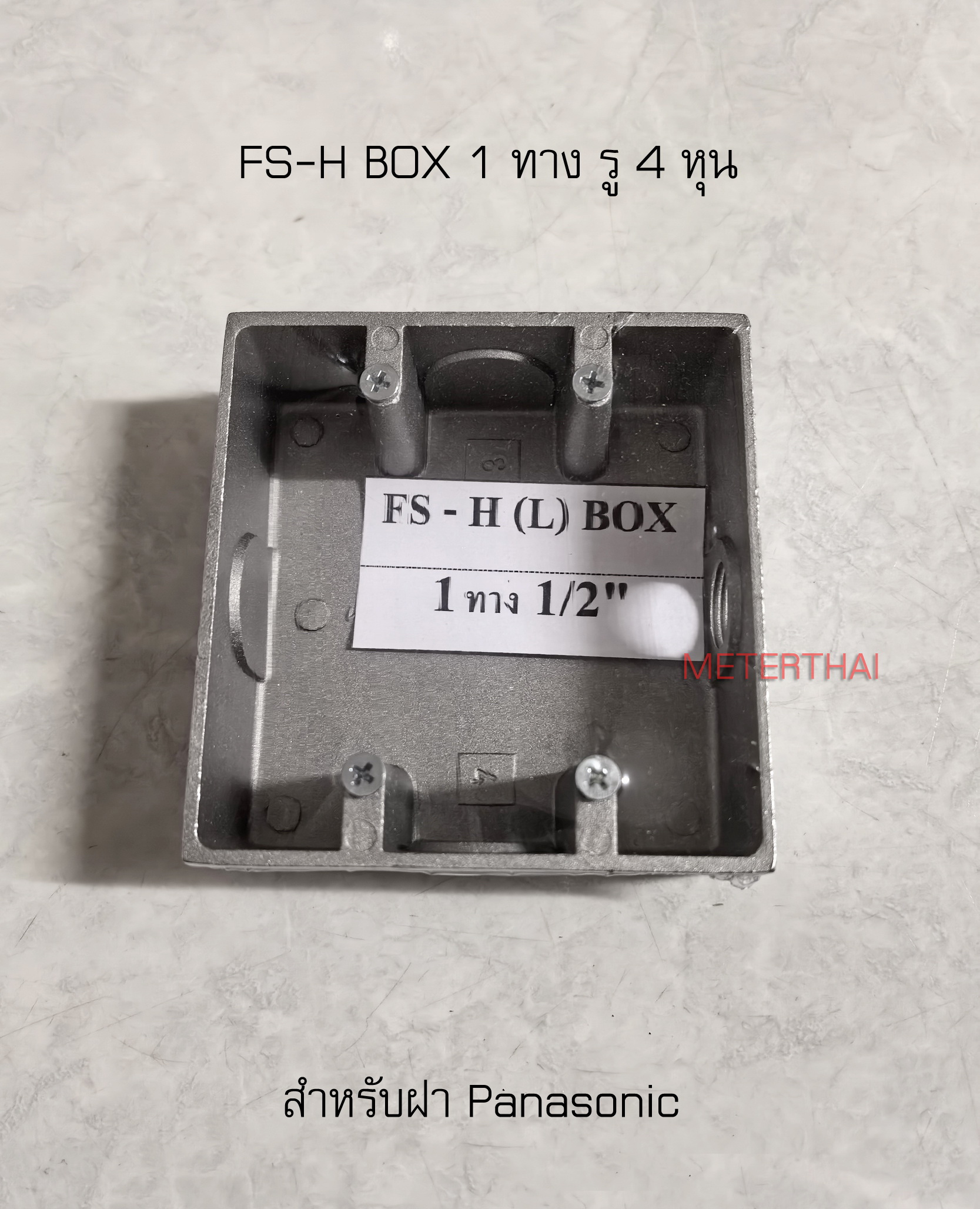 KCE FS-H (L) BOX แนวนอน 1 ทาง รู 1/2 นิ้ว