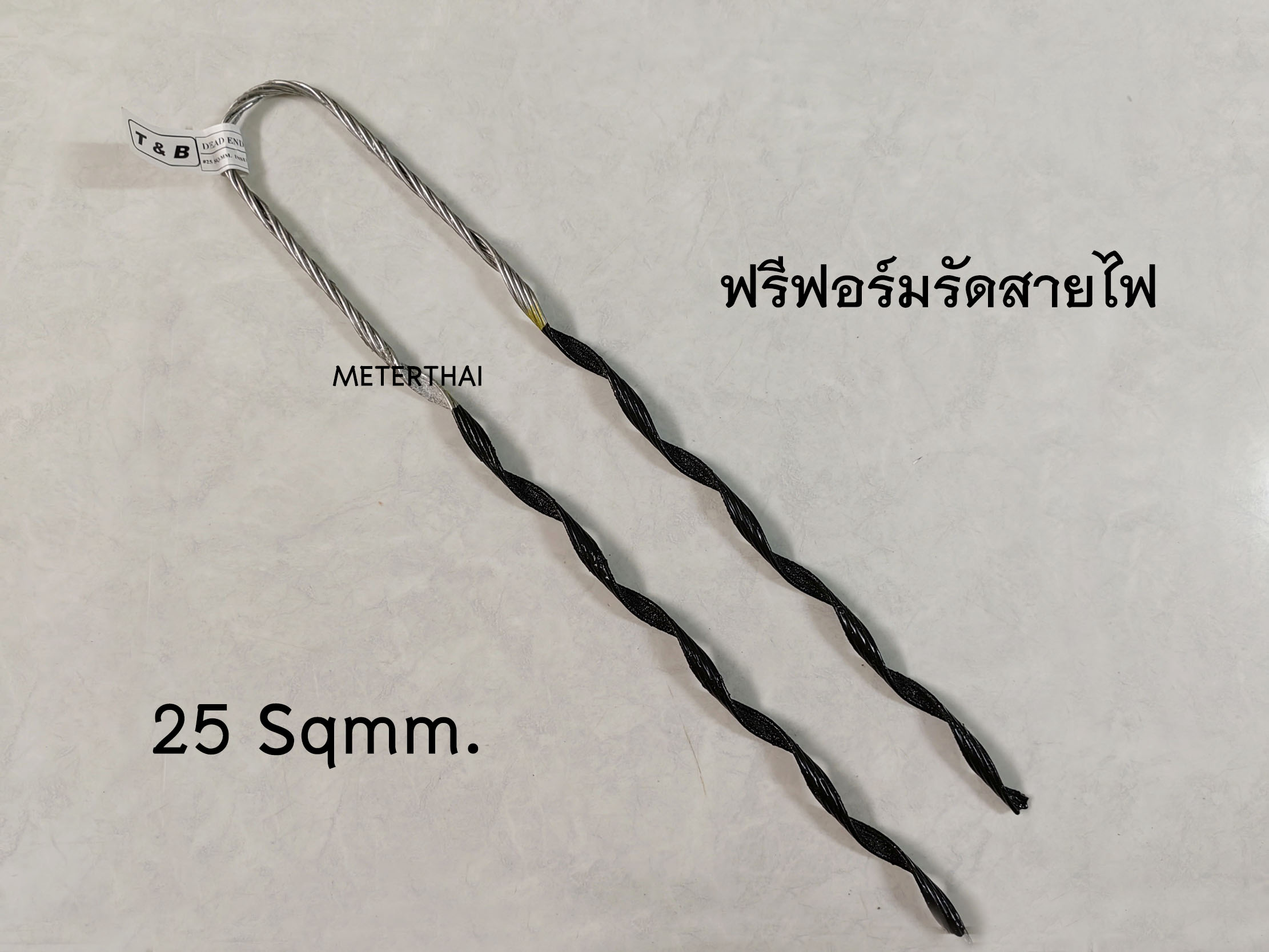 ฟรีฟอร์ม 25 Sq.mm.