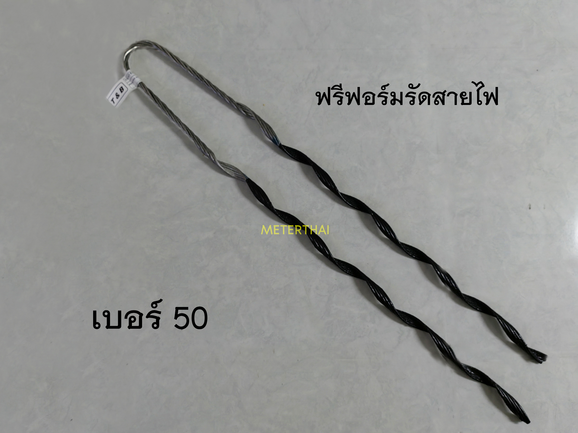 ฟรีฟอร์ม 50 Sq.mm.