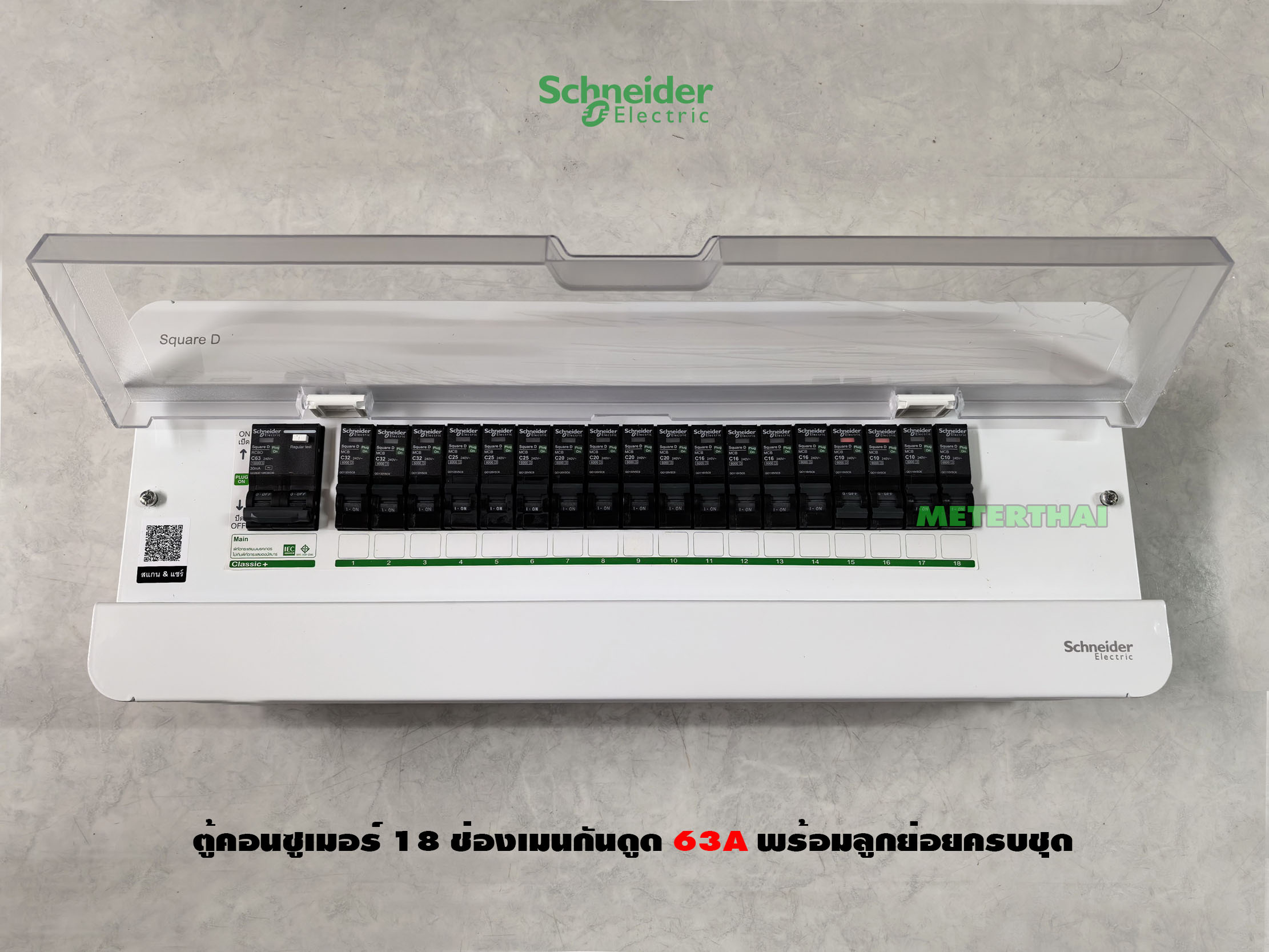 Schneider S9HCL118 ตู้คอนซูเมอร์ 18 ช่อง เมนกันดูดกันไฟช็อต 2P 63A พร้อมลูกเซอร์กิตครบชุดพร้อมใช้งาน