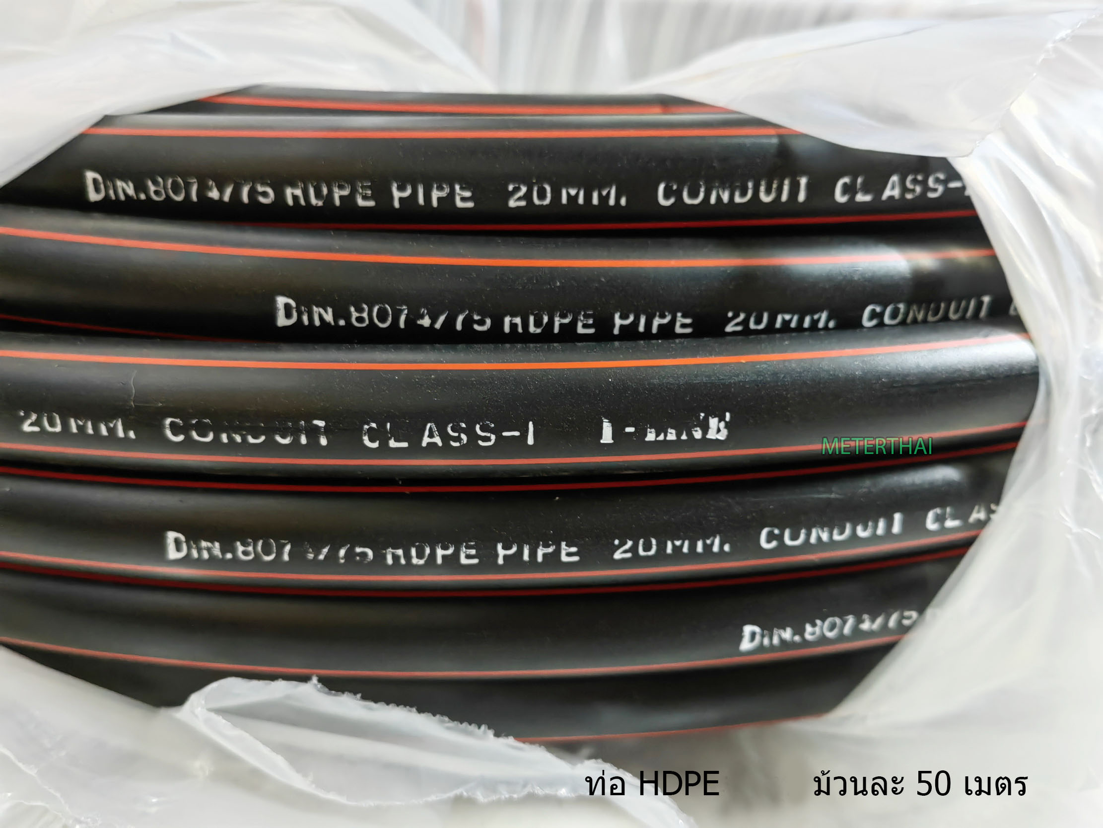 ท่อ HDPE ขนาด 20 mm. ความยาวขดละ 50 เมตร