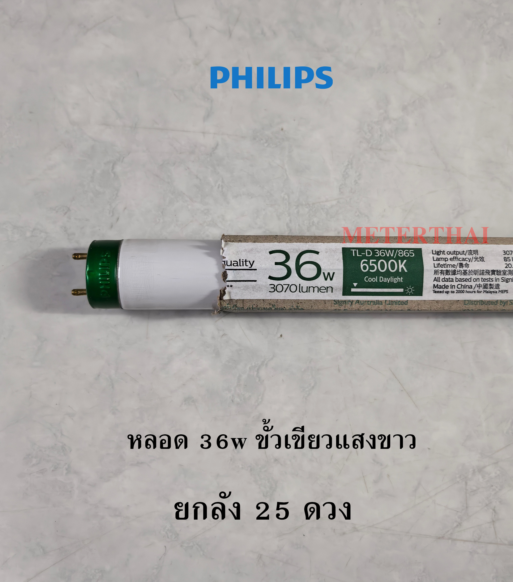 Philips fluorescent นีออนฟิลิปส์ ขั้วเขียว Super TLD 36W T8 แสงขาวสว่างพิเศษ กล่องละ 25 ดวง