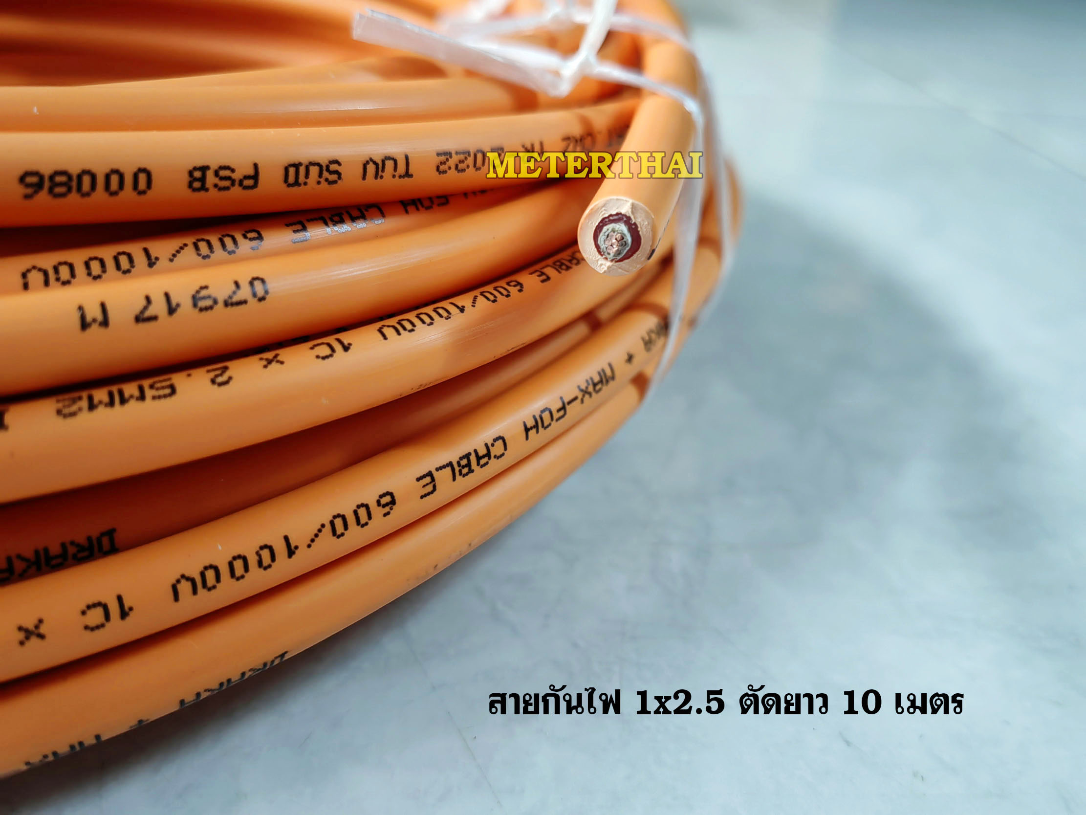 DRAKA สายทนไฟ FRC, MAX-FOH ขนาด 1x2.5 Sqmm.Fire Resistant Cable ตัดยาว 10 เมตร