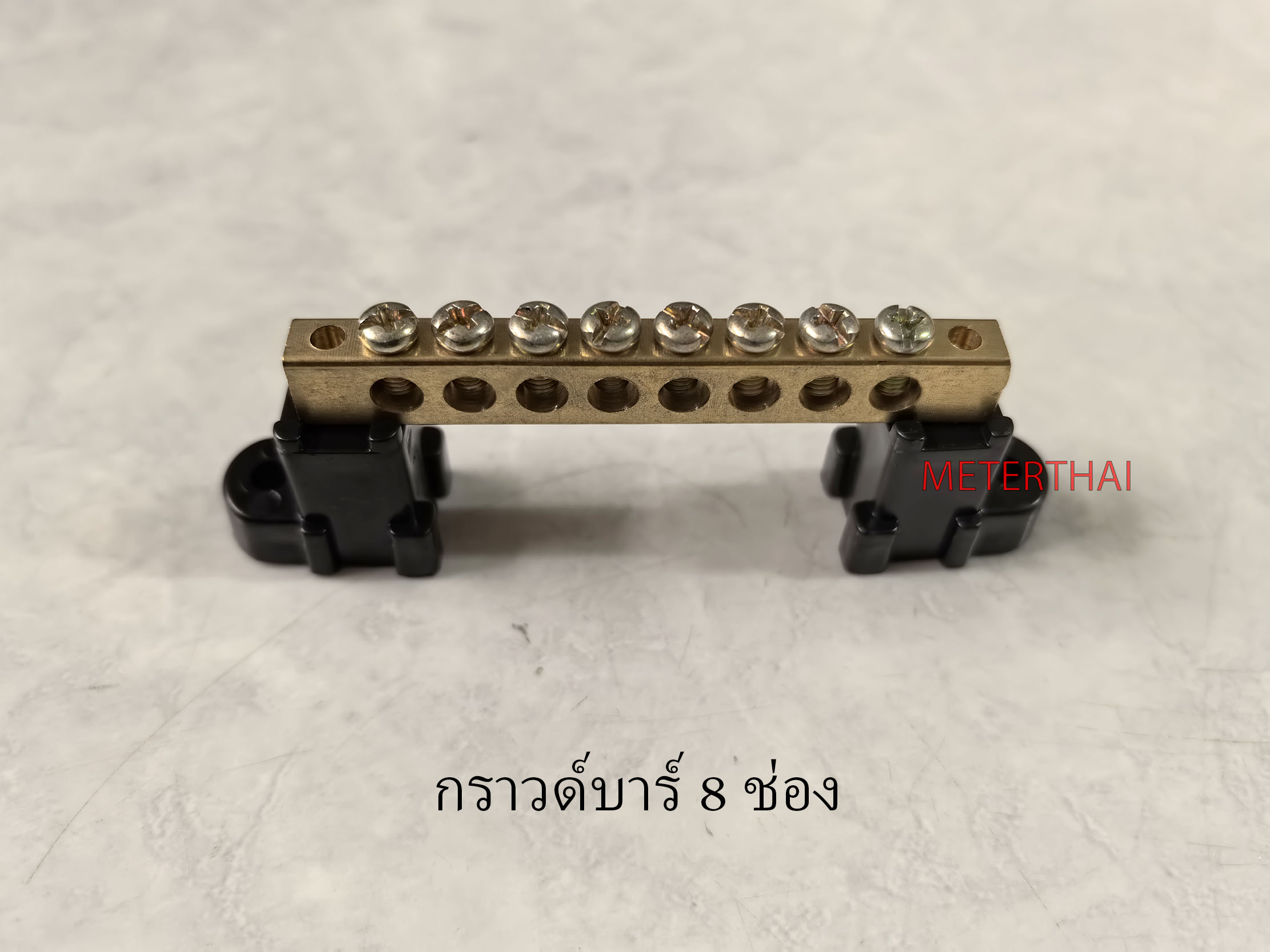 บัสบาร์ทองเหลือง บาร์กราวด์ Ground Bar 8 ช่อง ขนาด12x8